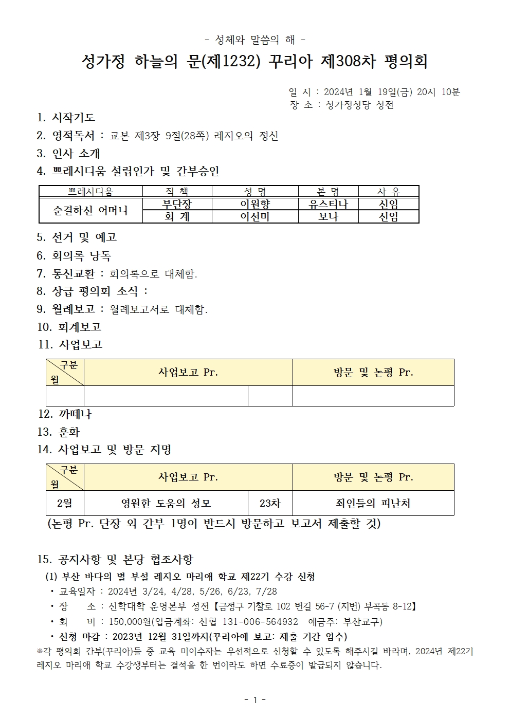 2024-1월(제308차) 평의회 자료001.jpg