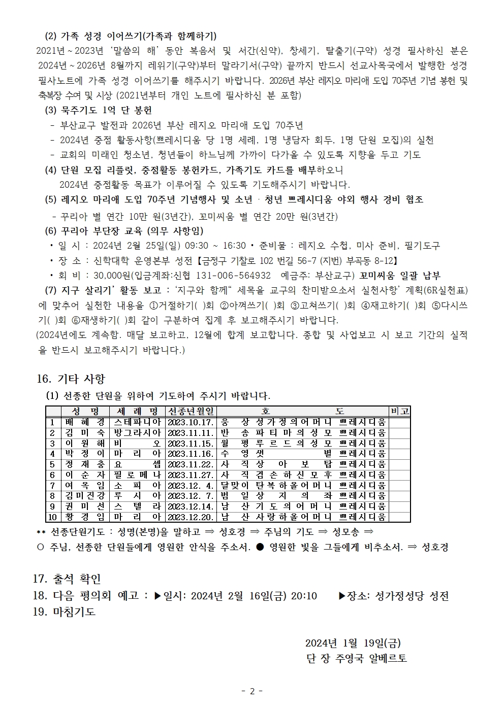 2024-1월(제308차) 평의회 자료002.jpg