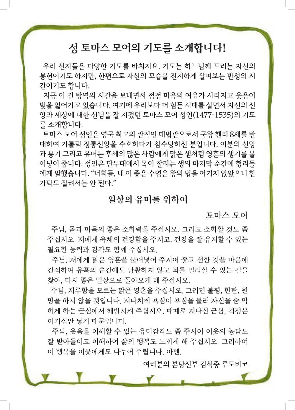 210602 김석중 신부님 편지.jpg