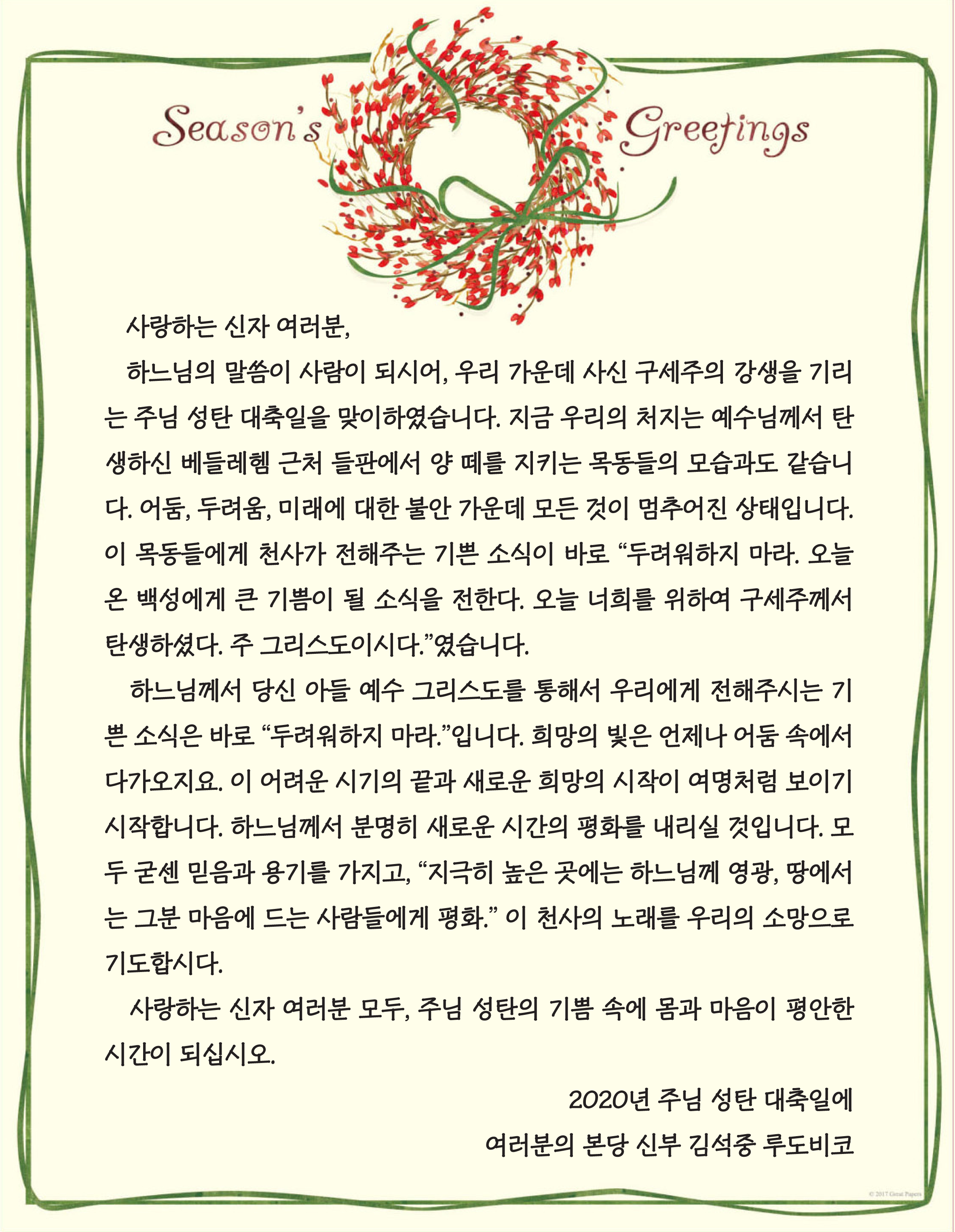 주임신부님 성탄편지 2020.jpg