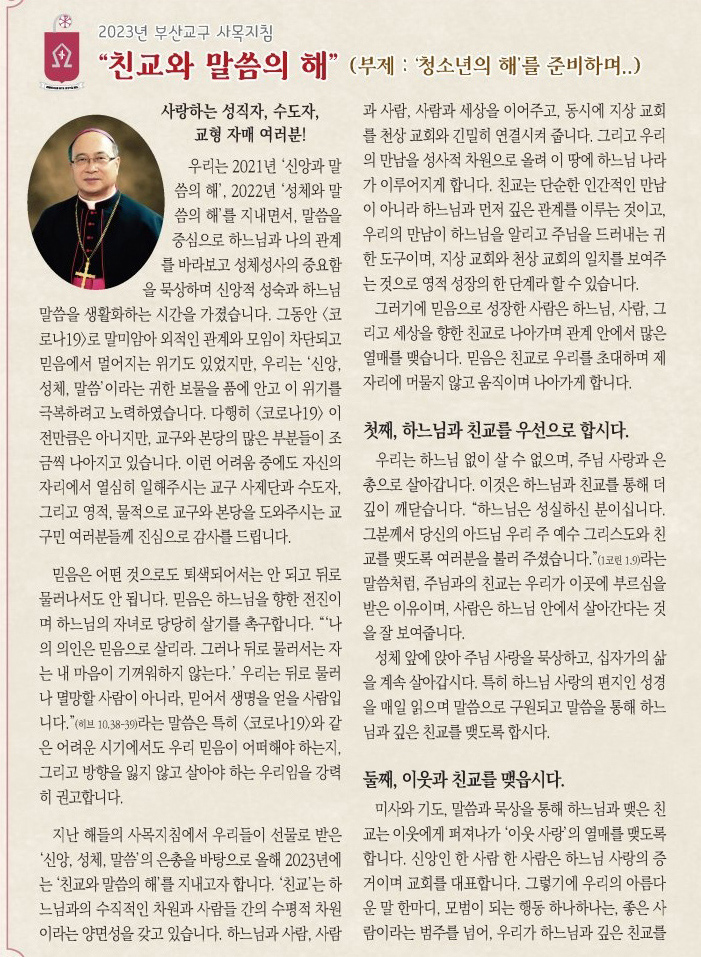 2023년 사목지침-1.jpg