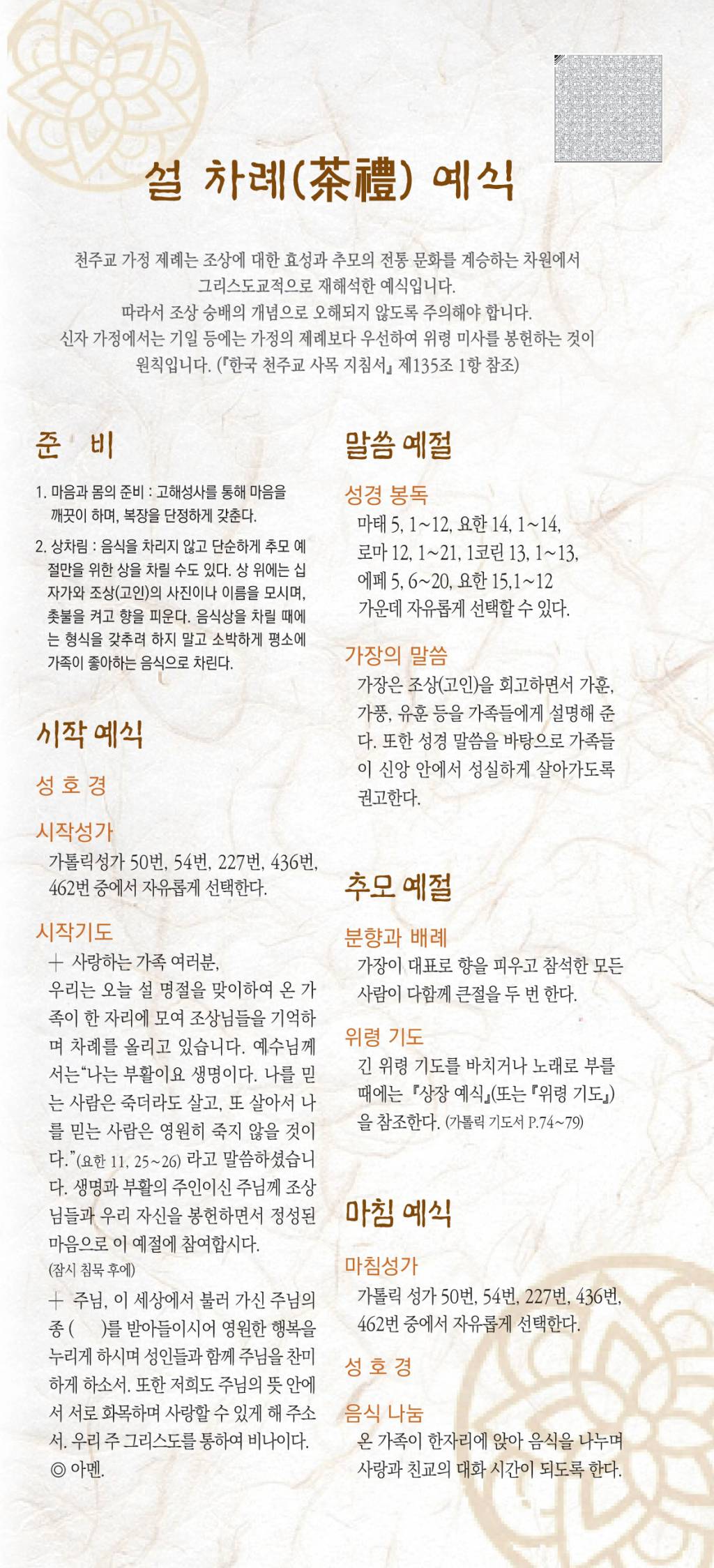 설차례예식.jpg