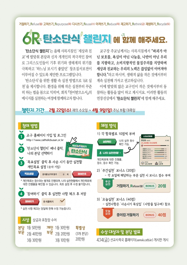 6R탄소단식챌린지에함께해주세요.jpg