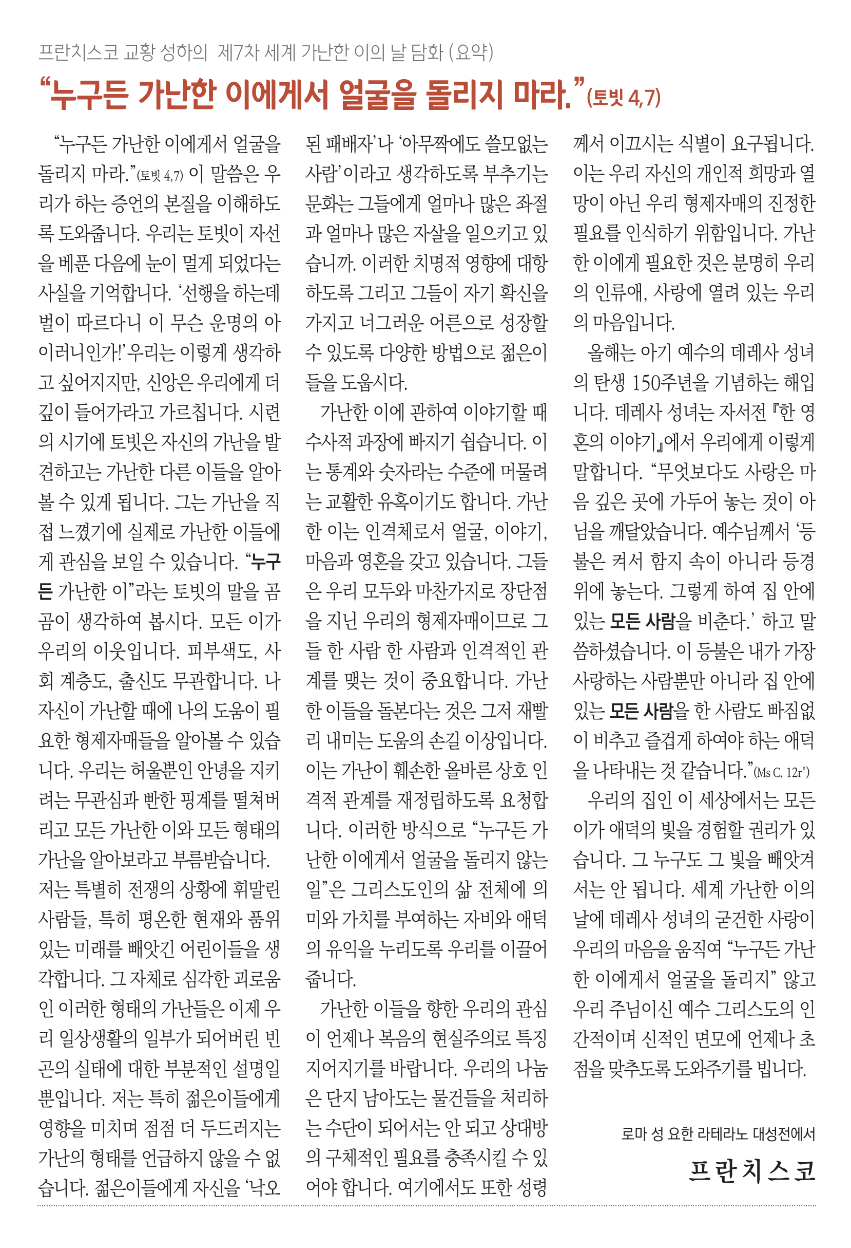 프란치스코교황제7차세계가난한이의날담화(요약).jpg