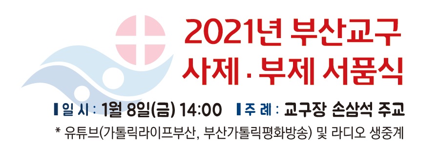 2021사제.부제서품식안내1.jpg