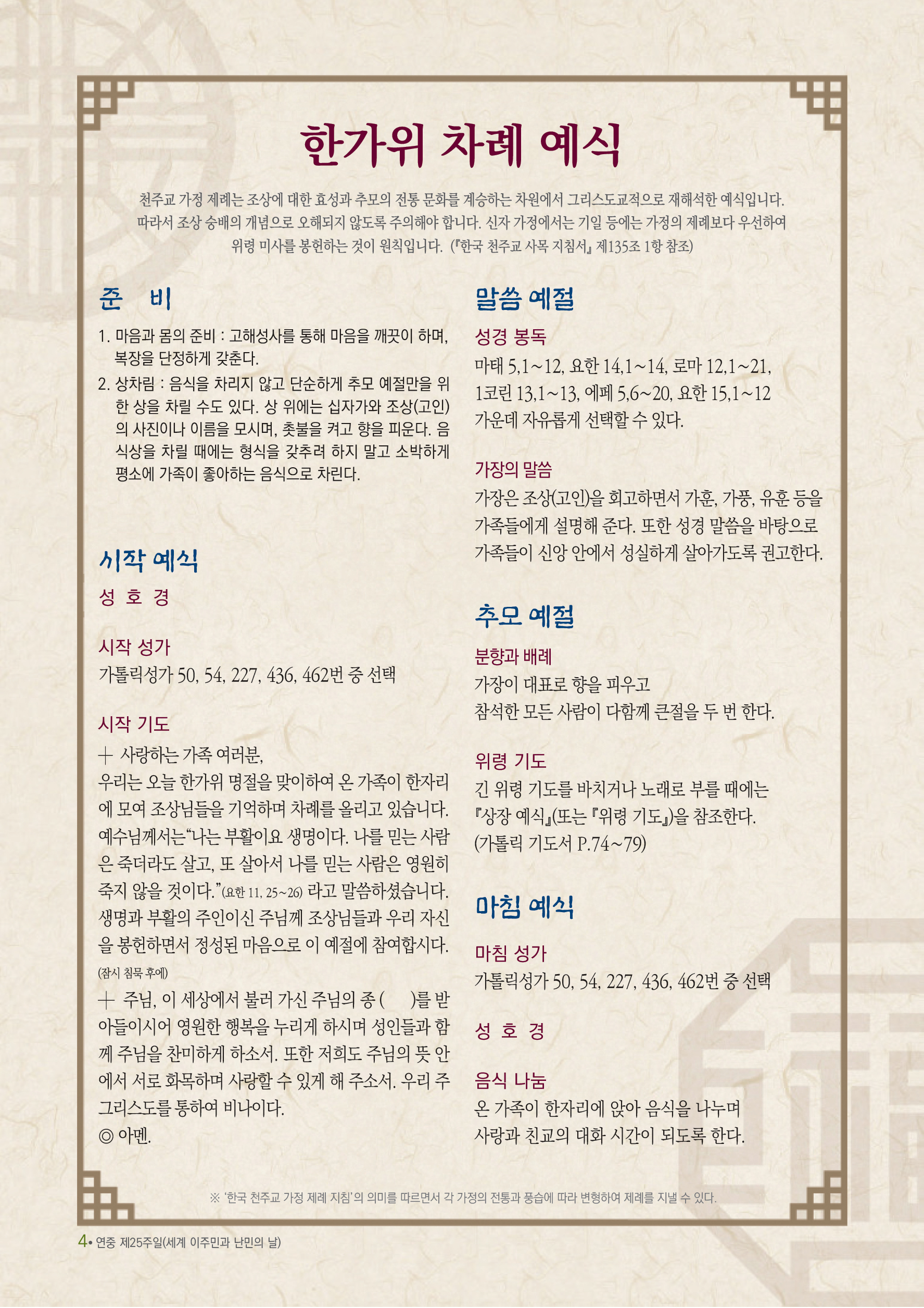 2023한가위차례예식.jpg