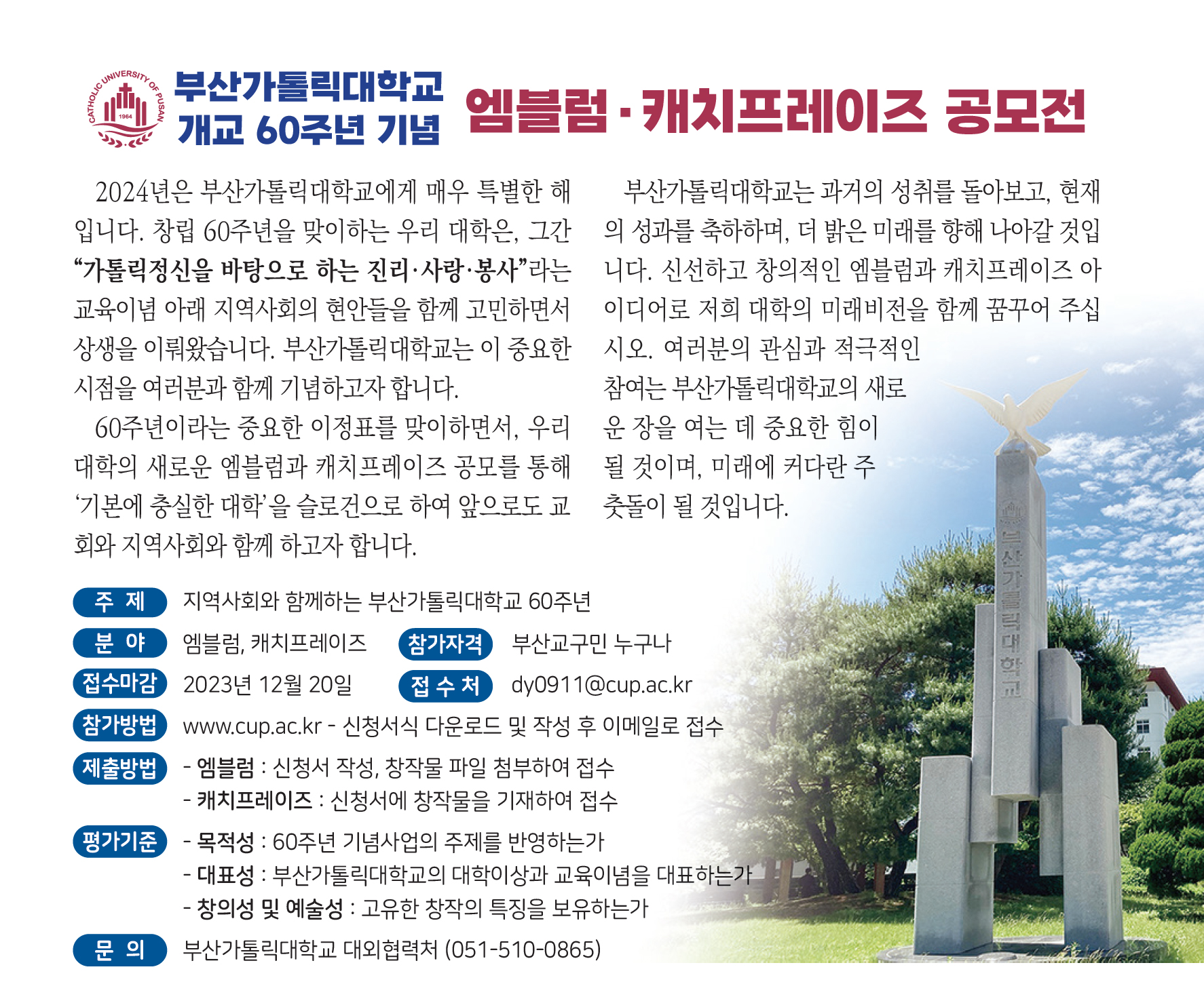 부산가톨릭대학교 개교 60주년 기념 엠블럼,캐치프레이즈 공모전.jpg