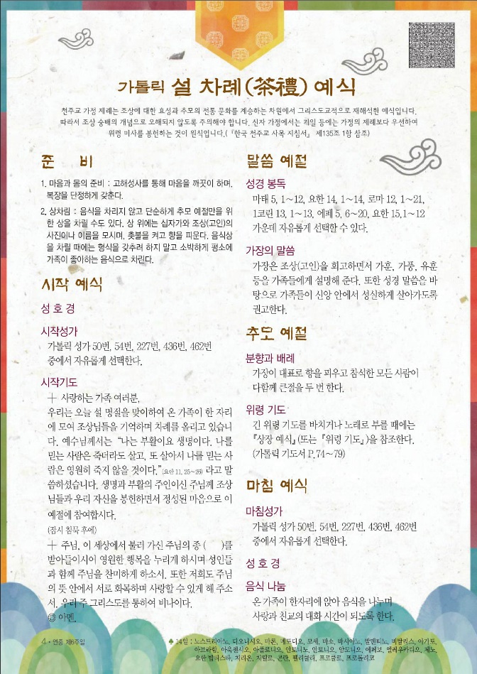 설차례예식.jpg