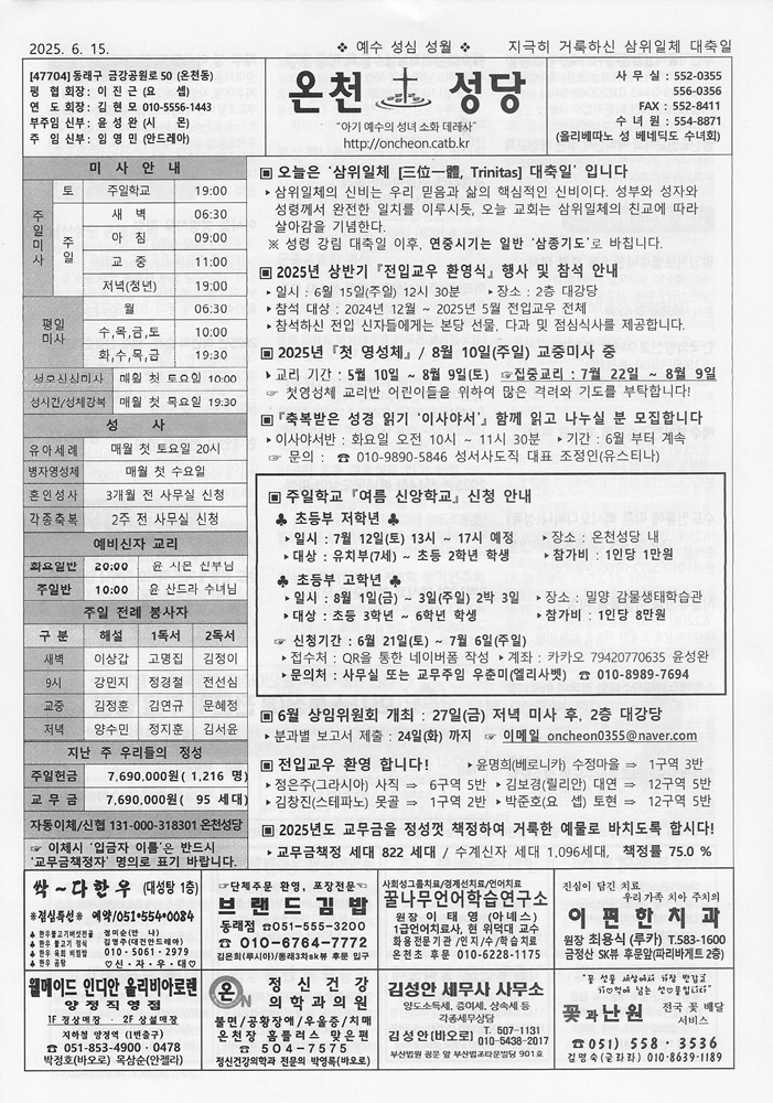 2025-06-15[지극히 거룩하신 삼위일체 대축일]s.jpg