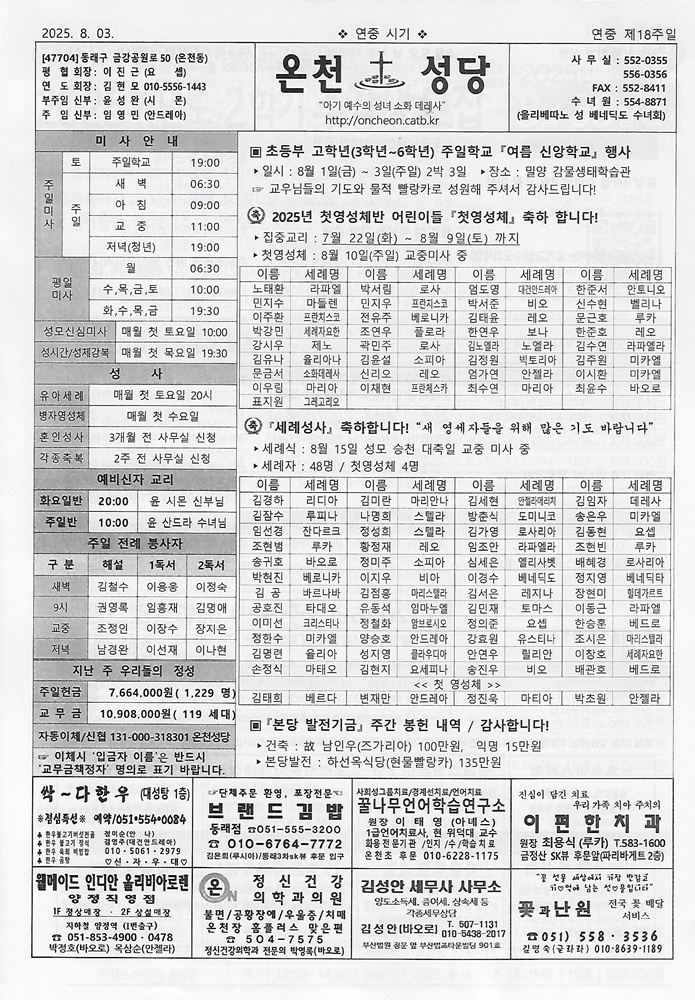 2025-08-03[연중 제18주일]s.jpg