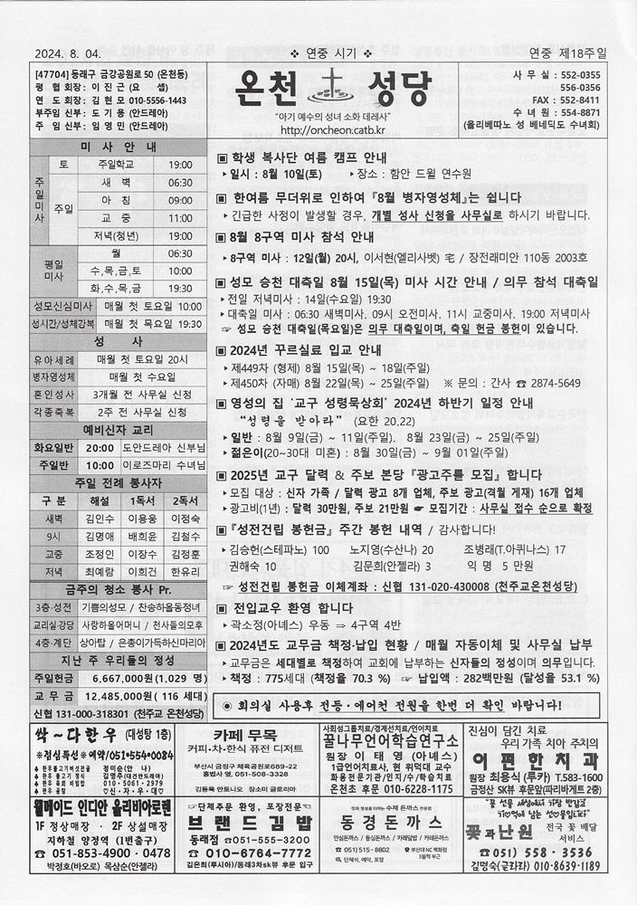 2024-08-04[연중 제18주일]s.jpg