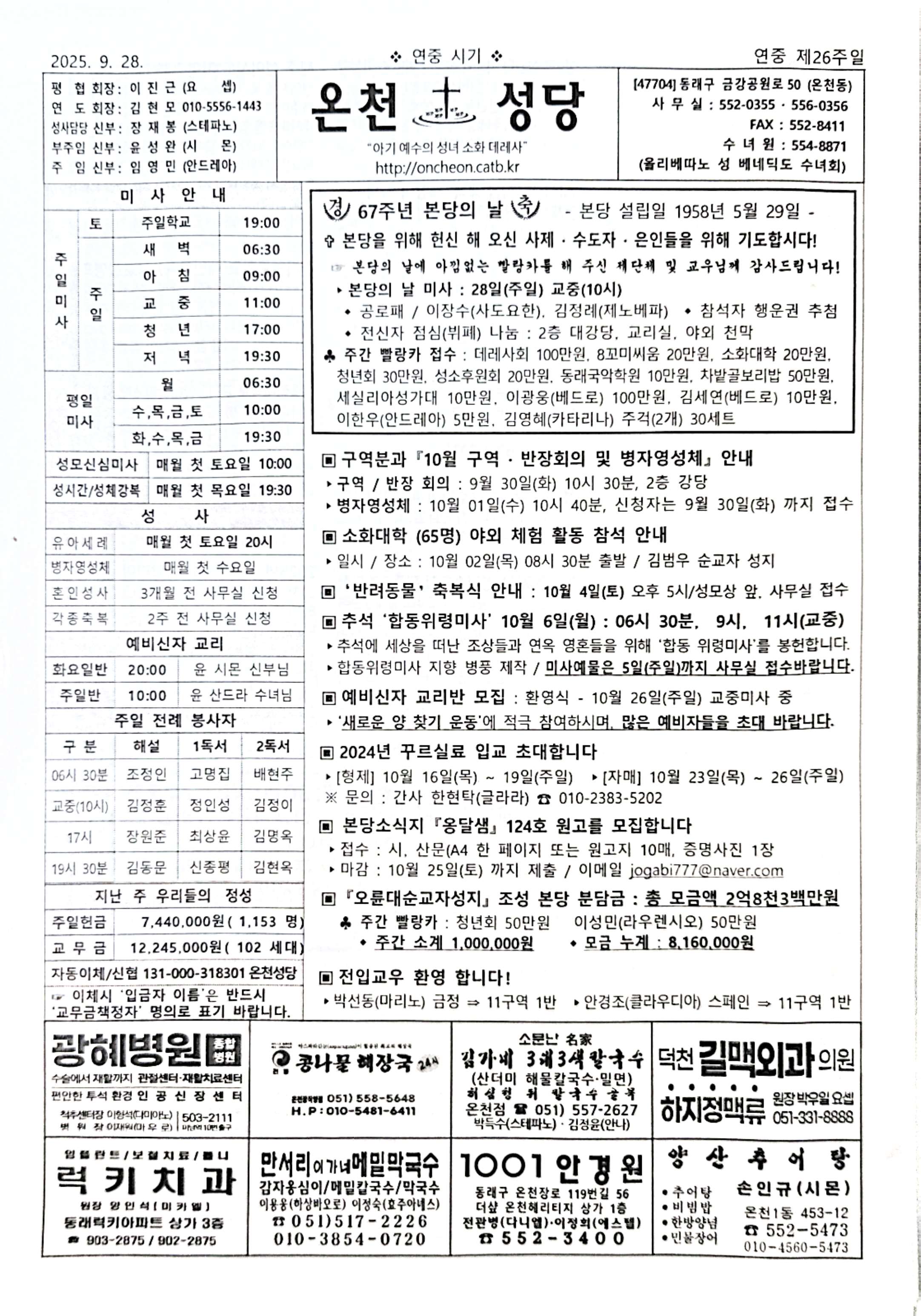 2025-09-28[연중 제26주일].jpg
