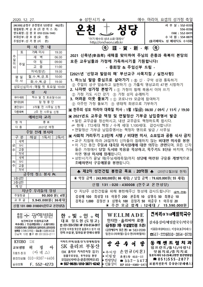 2020-12-27(예수, 마리아, 요셉의 성가정 축일)001s.jpg