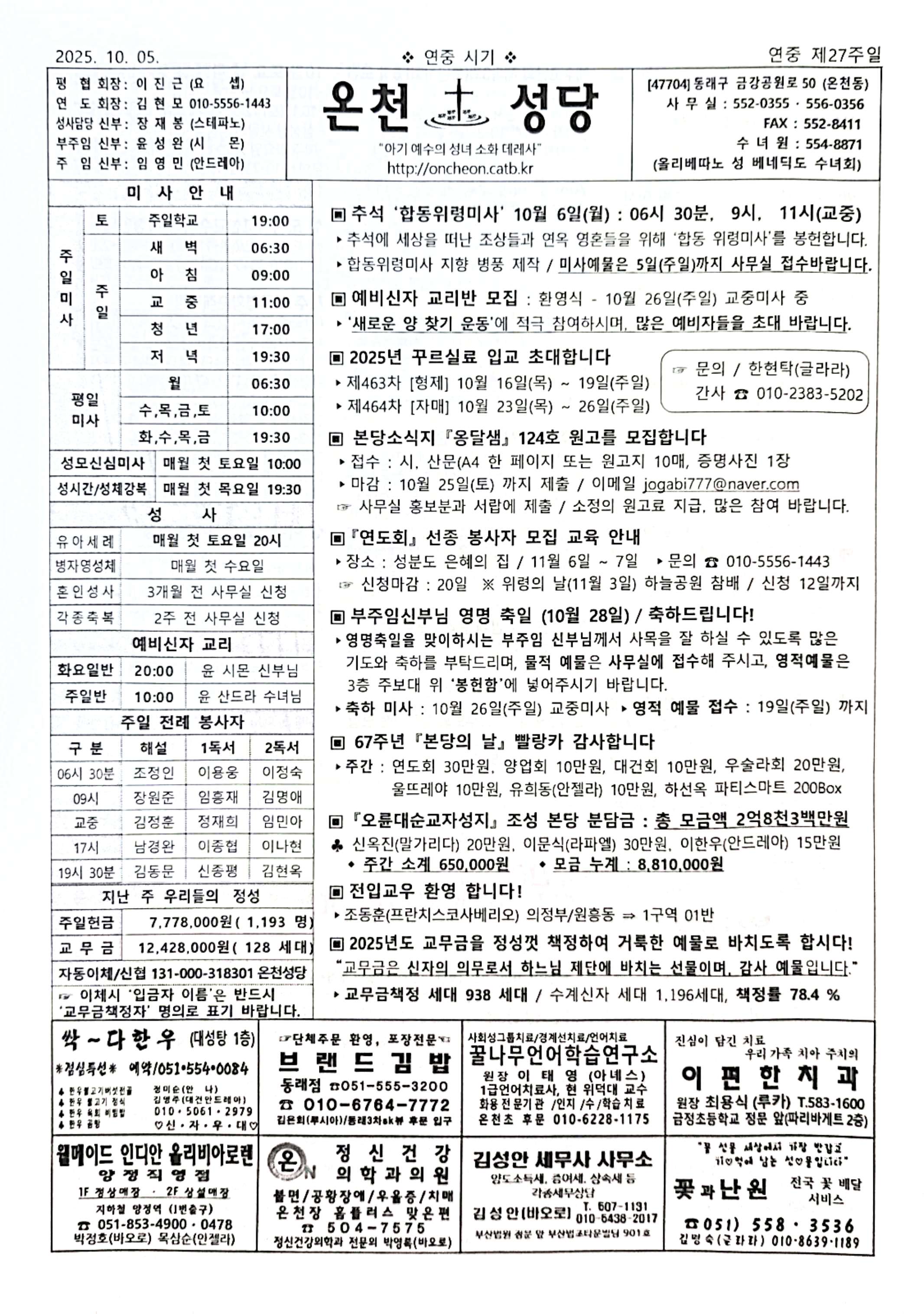 2025-10-05[연중 제27주일].jpg