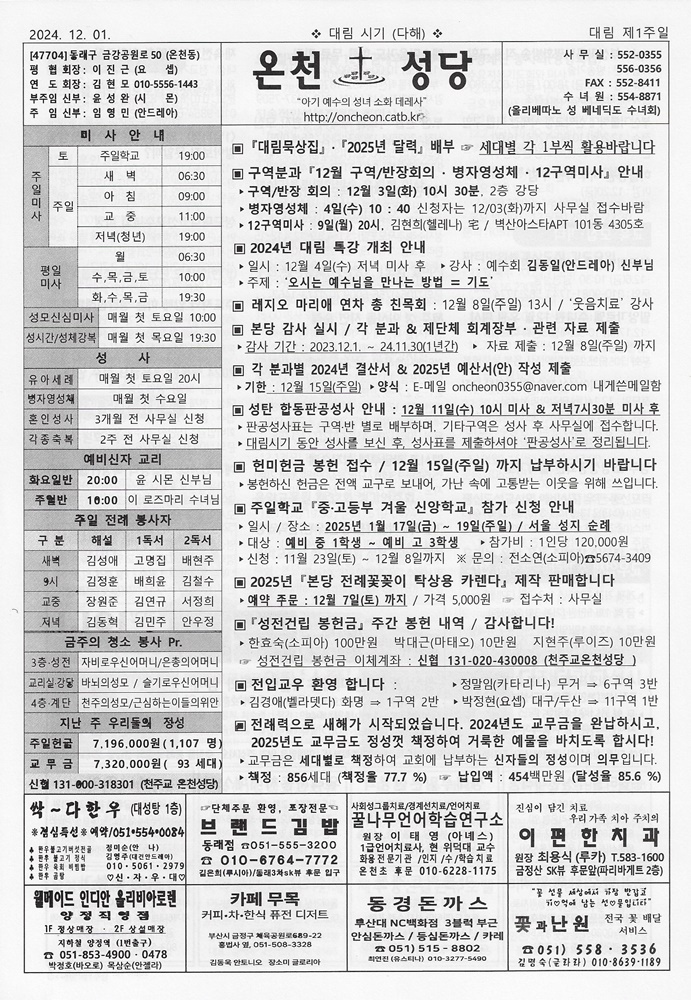 2024-12-01[대림 제1주일]s.jpg