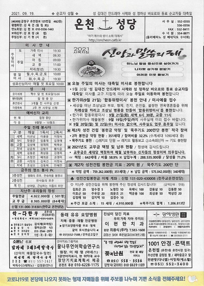 2021-09-19성김대건안드레아사재와순교자기념일s.jpg