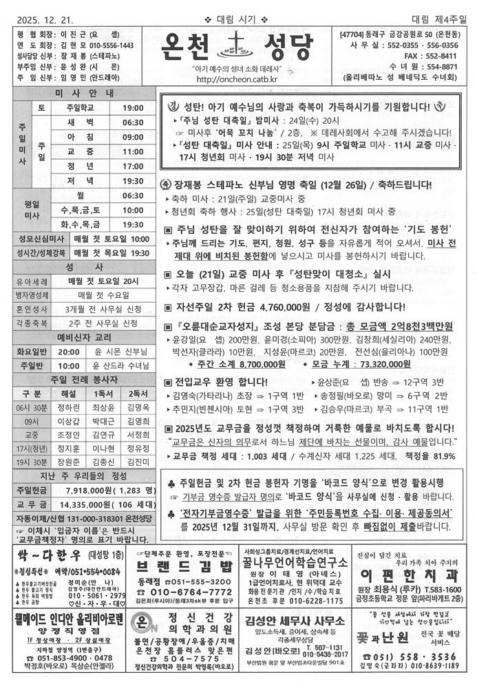 2025-12-21[대림 제4주일].jpg