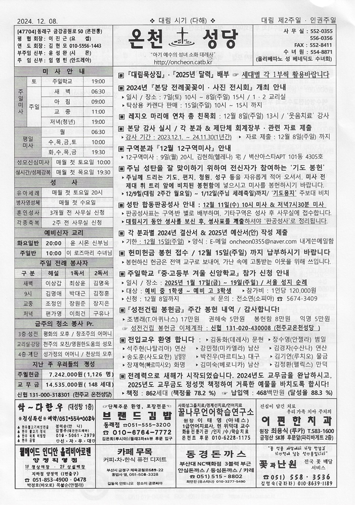 2024-12-08(인권주일)[대림 제2주일]s.jpg