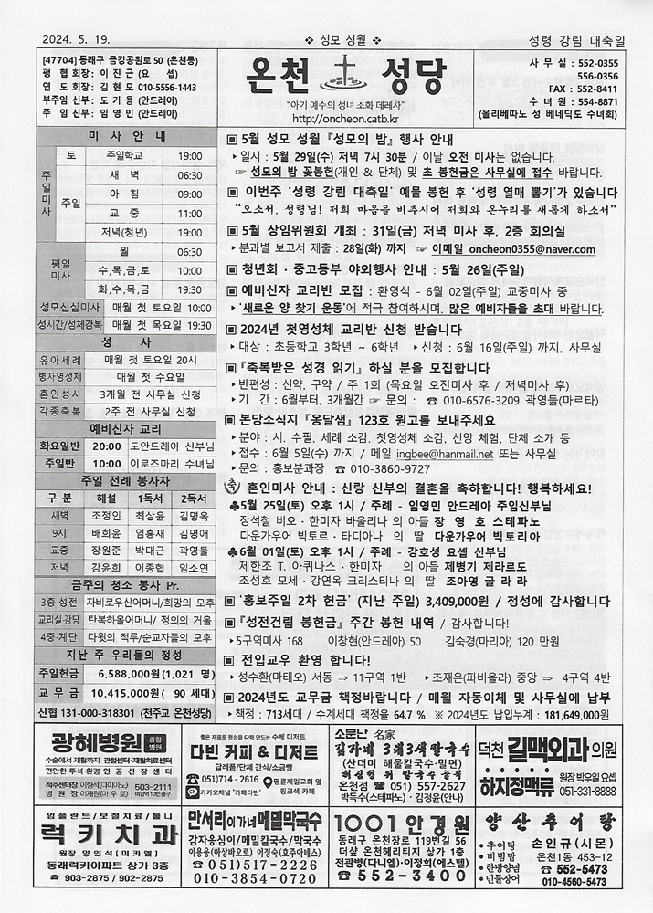 2024-05-19[성령 강림 대축일]s.jpg