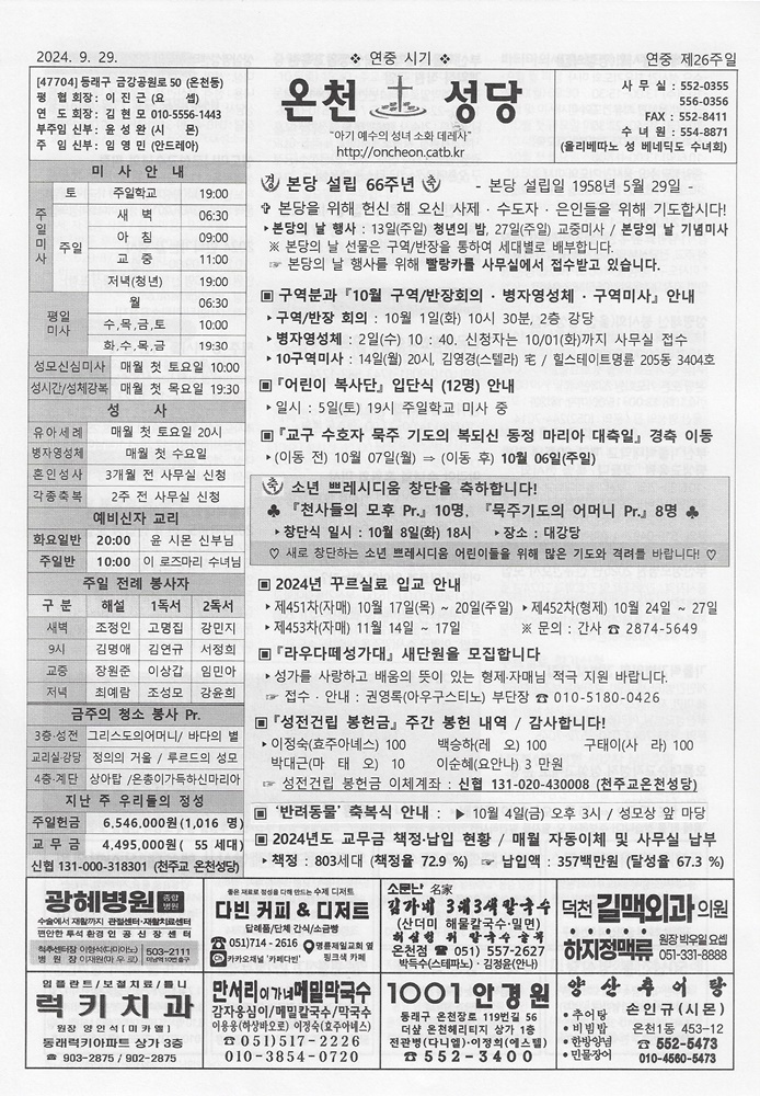 2024-09-29[연중 제26주일]s.jpg