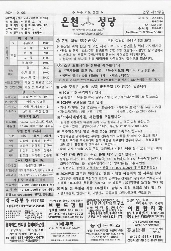 2024-10-06(교구수호자 묵주기도의 복되신 동정마리아대축일)[연중 제27주일]s.jpg