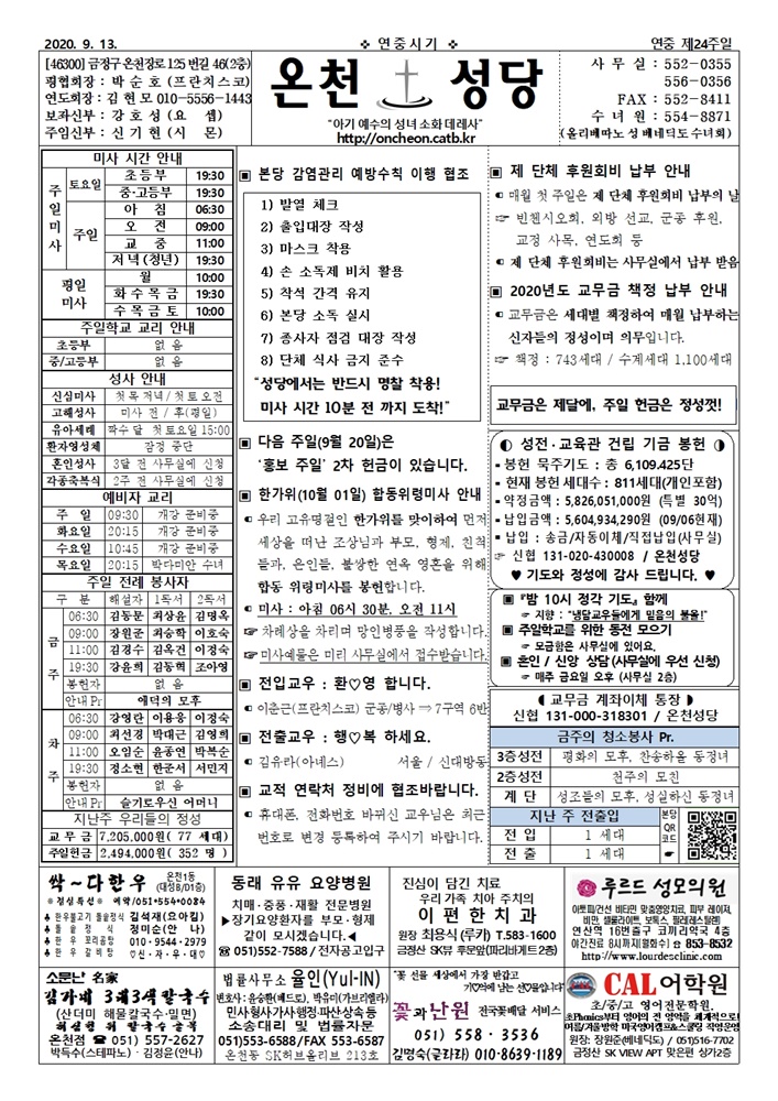 연중제24주일[2020-09-13]001s.jpg