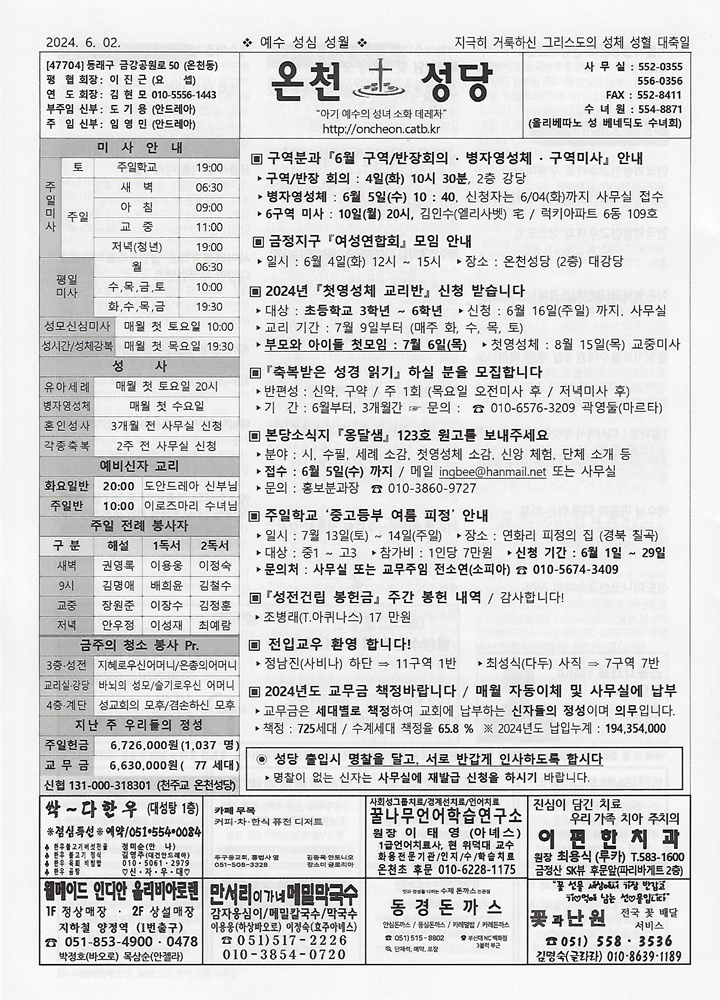 2024-06-02[지극히 거룩하신 그리스도의 성체 성혈 대축일]s.jpg