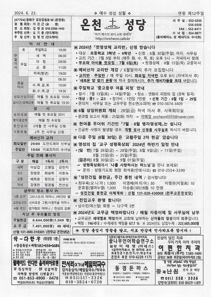 2024-06-23[연중 제12주일]s.jpg