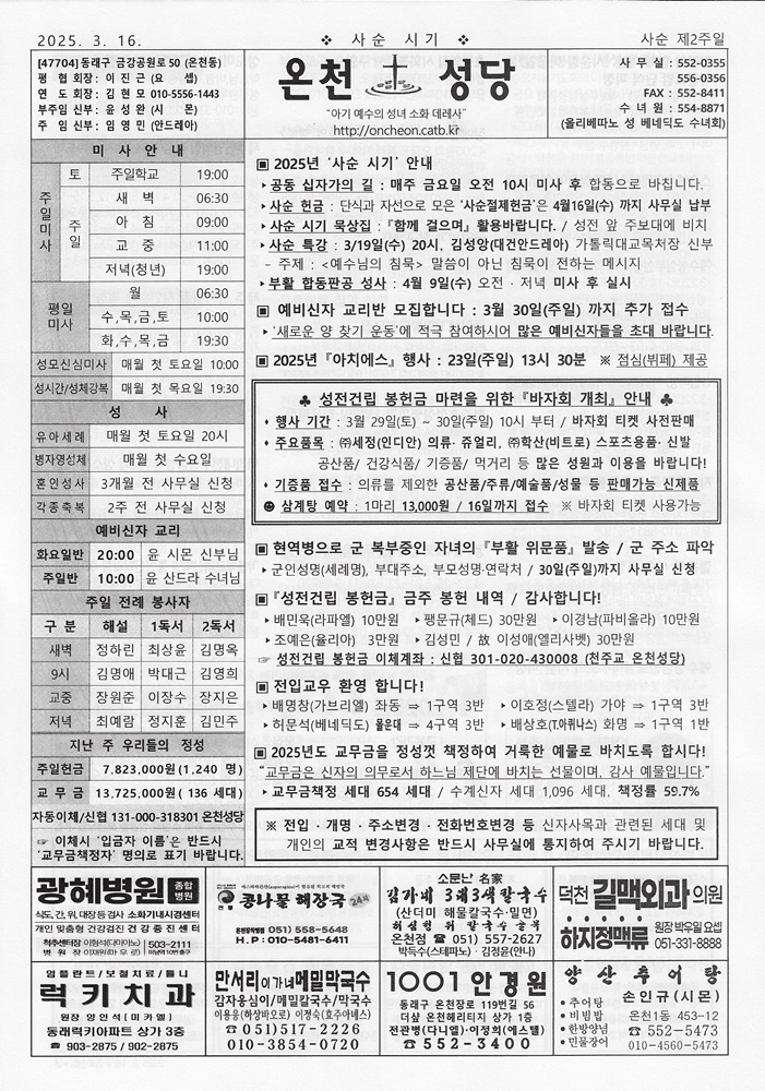 2025-03-16[사순 제2주일]s.jpg