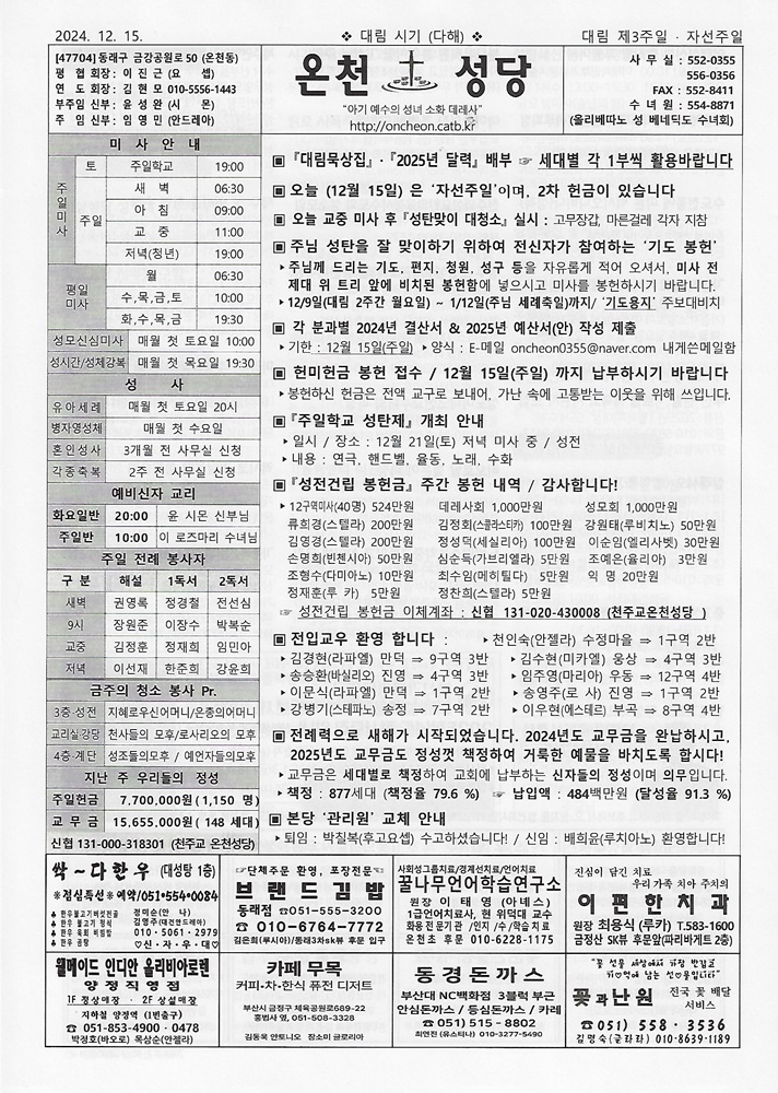 2024-12-15(자선주일)[대림 제3주일]s.jpg