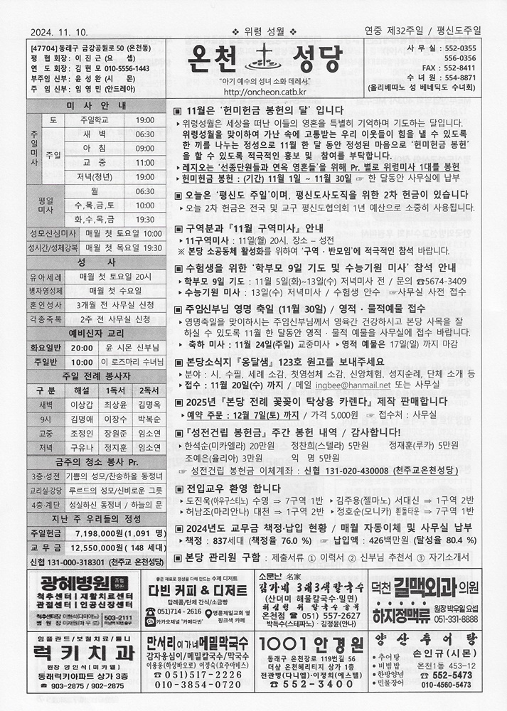2024-11-10(평신도주일)[연중 제32주일]s.jpg