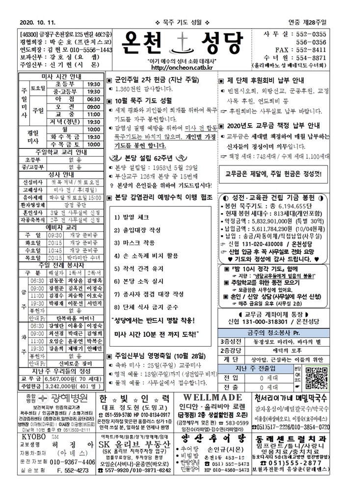 연중제28주일[2020-10-11].jpg