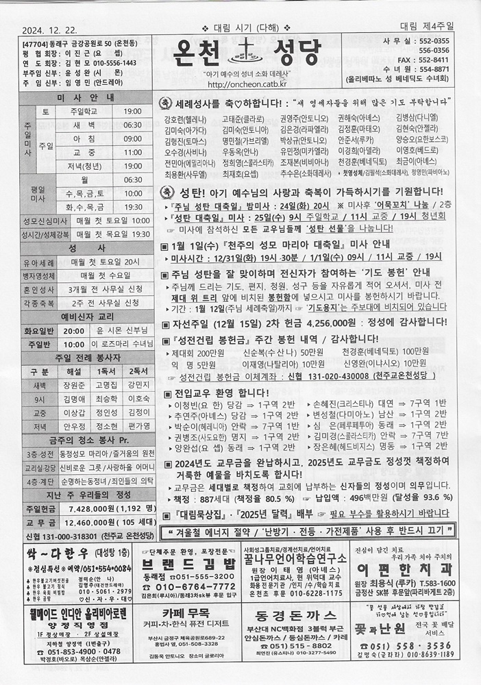 2024-12-22[대림 제4주일]s.jpg
