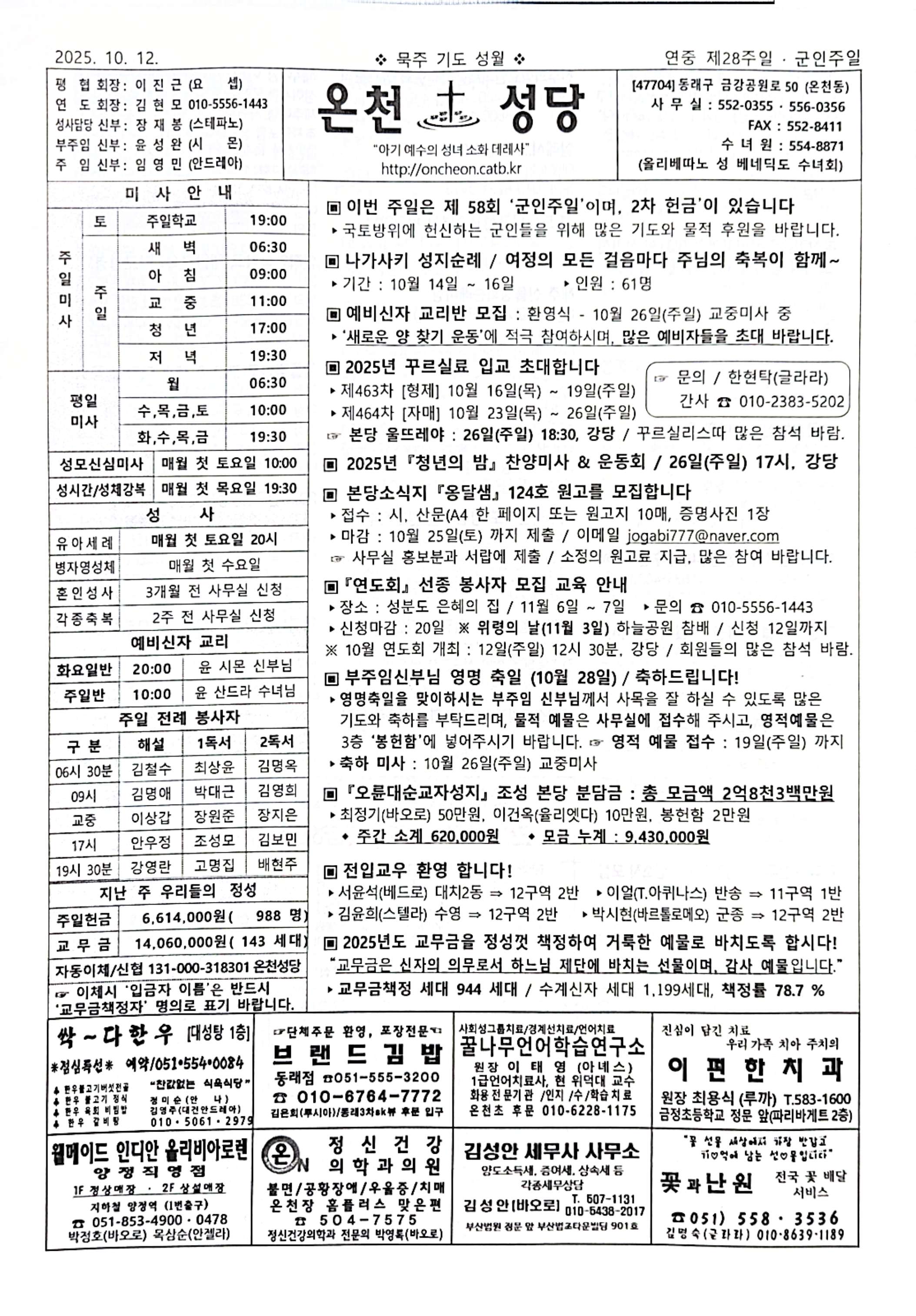 2025-10-12(군인주일)[연중제28주일].jpg