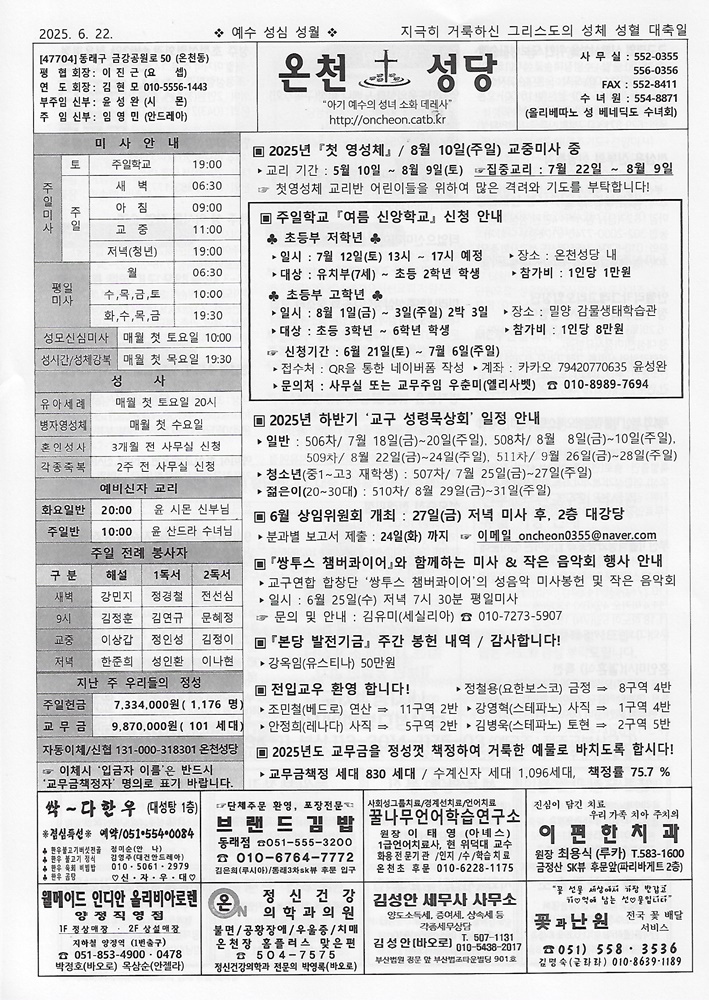 2025-06-22[지극히 거룩하신 그리스도의 성체 성혈 대축일]s.jpg