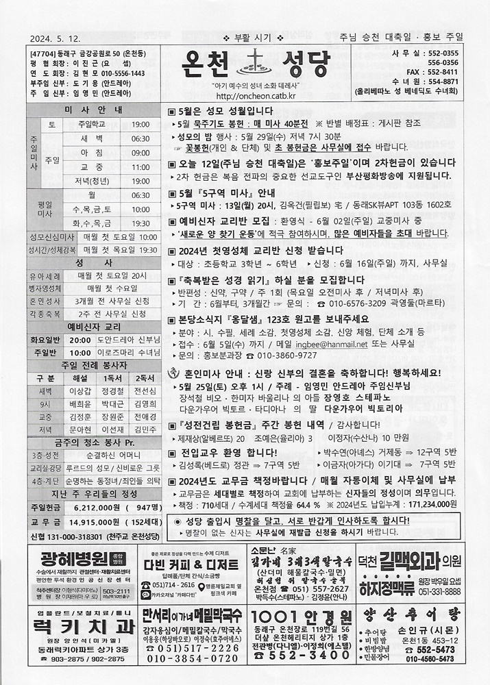 2024-05-12[주님승천대축일(홍보주일)]s.jpg
