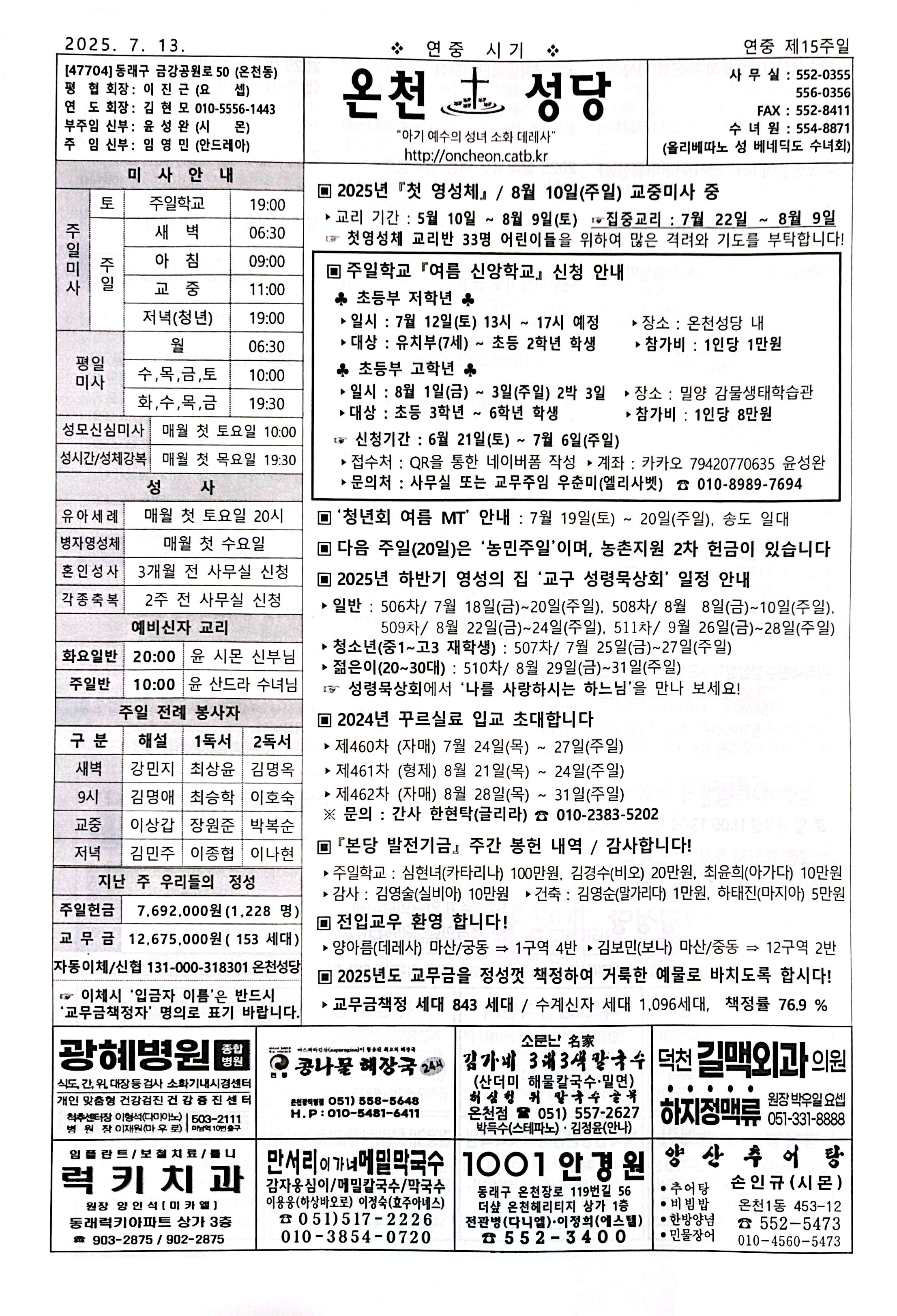 2025-07-13[연중 제15주일]s.jpg