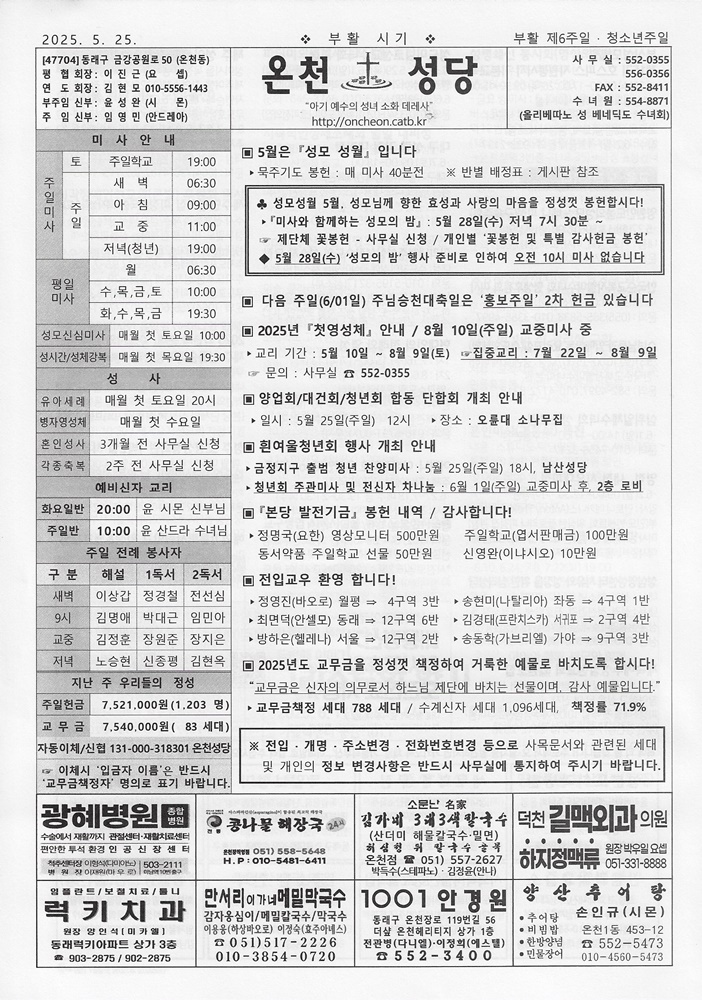 2025-05-25(청소년주일)[부활 제6주일]s.jpg