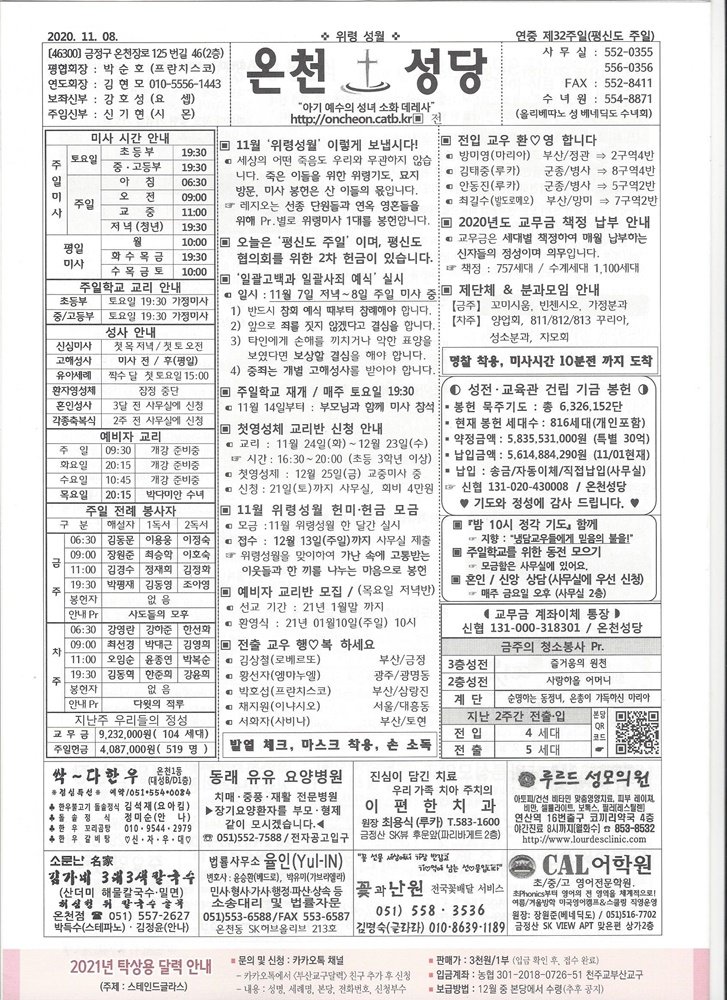 [2020-11-08]연중제32주일(평신도주일)s.jpg