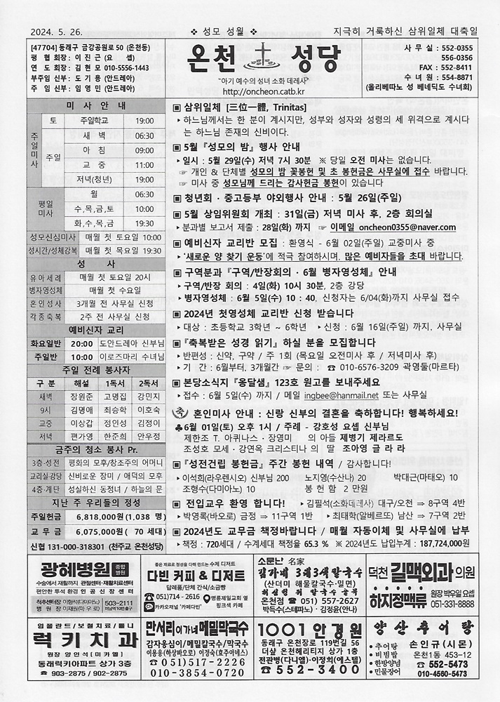 2024-05-26[지극히 거룩하신 삼위일체 대축일]s.jpg
