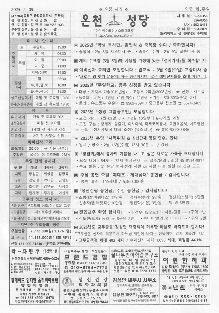 2025-02-09[연중 제5주일]s.jpg