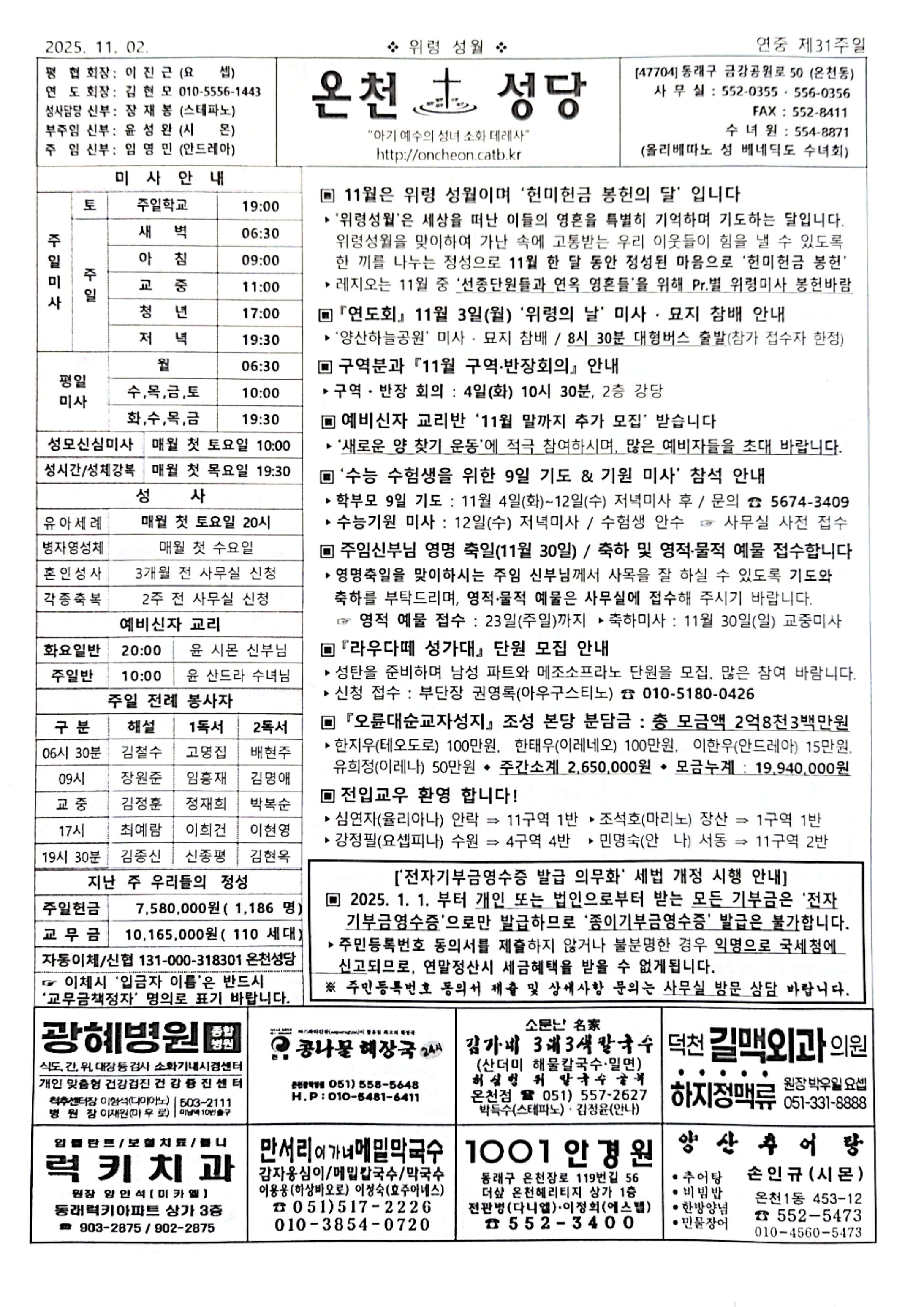 2025-11-02[연중 제31주일].jpg