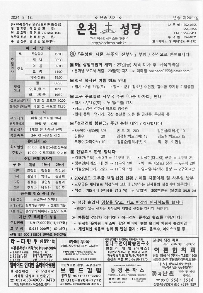 2024-08-18[연중 제20주일]s.jpg