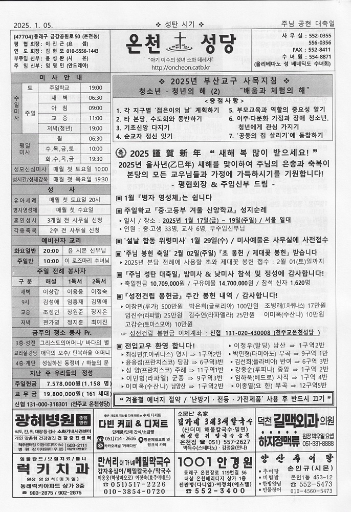 2025-01-05[주님 공현 대축일]s.jpg