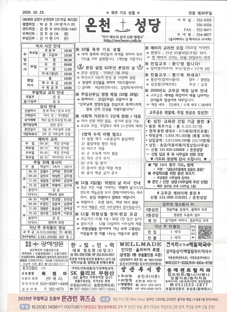 연중제30주일[2020-10-25]s.jpg