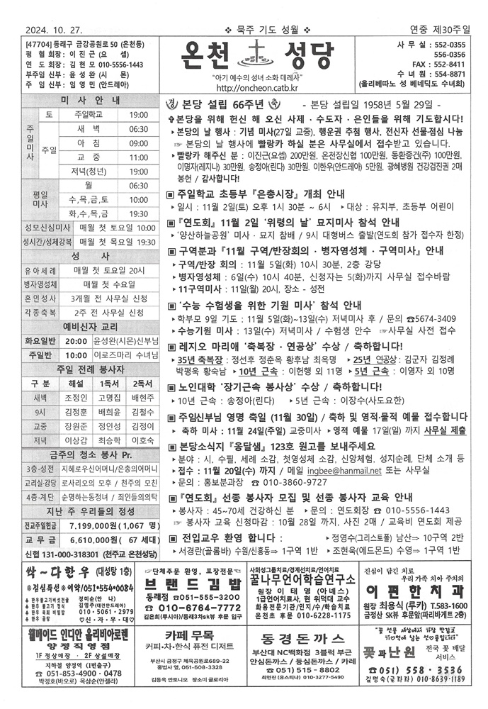 2024-10-27[연중 제30주일]s.jpg