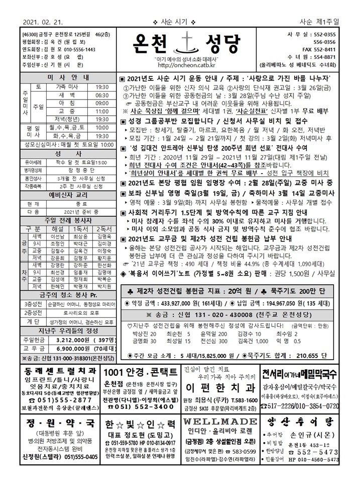 2021-02-21[사순제1주일]001s.jpg