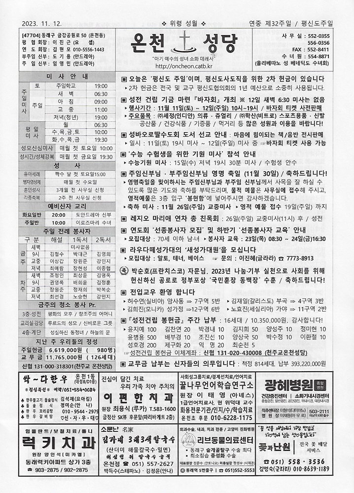 연중제32주일(평신도주일)[2023-11-12]s.jpg