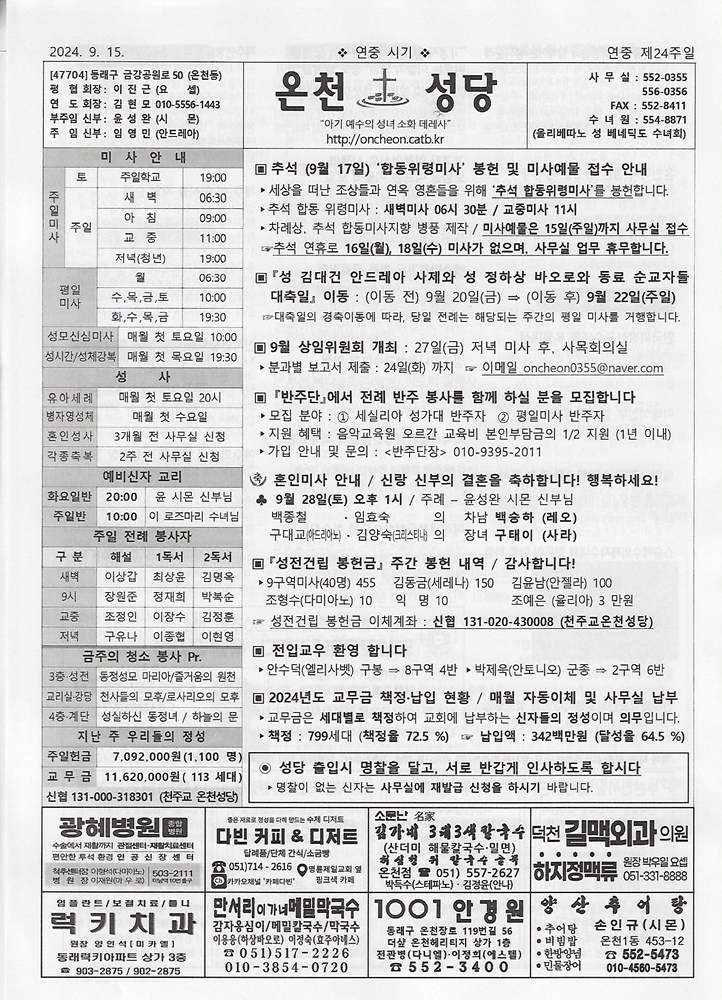 2024-09-15[연중 제24주일]s.jpg