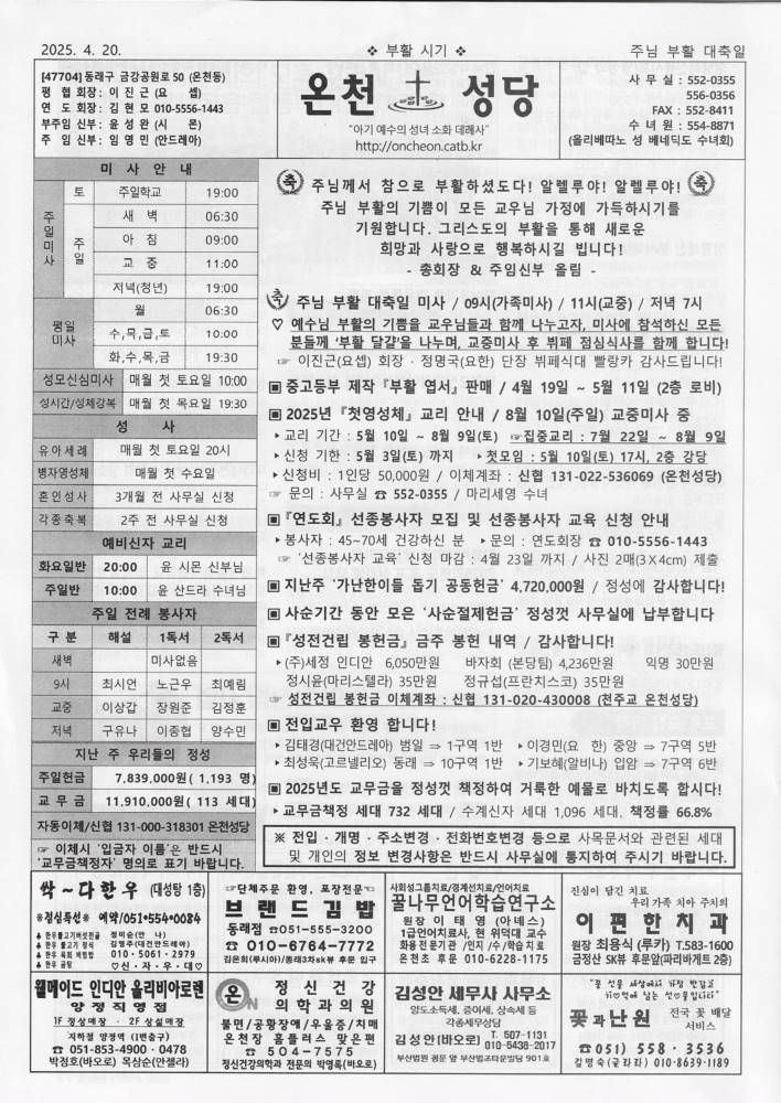 2025-04-20[주님 부할 대축일]s.jpg
